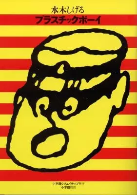 Gambar Cover Manga Plastic Boy