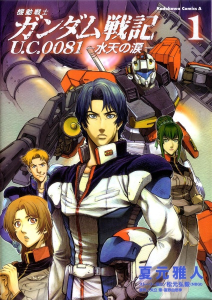 Gambar Cover Manga Kidou Senshi Gundam Senki U.C.0081: Suiten no Namida