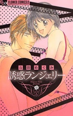 Sampul Manga Yuuwaku Lingerie