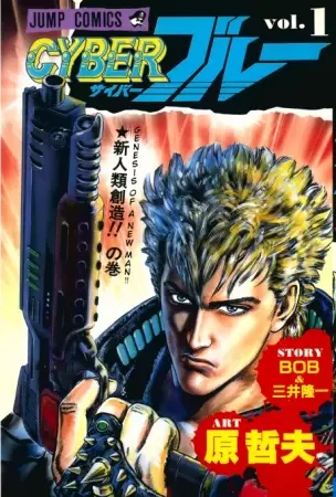 Gambar Cover Manga Cyber Blue
