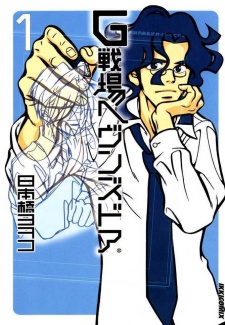 Sampul Manga G Senjou Heaven's Door