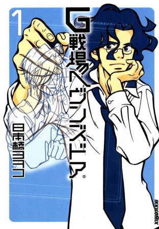 Manga cover G Senjou Heaven's Door