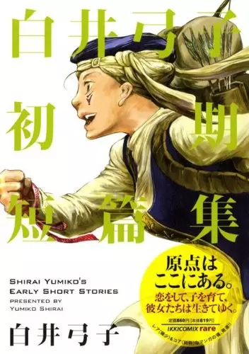 Gambar Cover Manga Shirai Yumiko Shoki Tanpenshuu