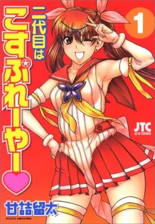 Gambar Cover Manga Nidaime wa Cosplayer