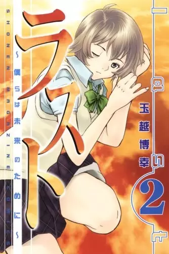 Gambar Cover Manga Last