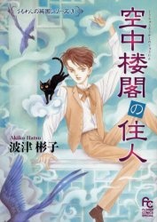 Sampul Manga Kuuchuuroukaku no Juunin