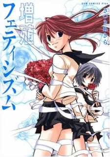 Sampul Manga Zoushoku Fetishism