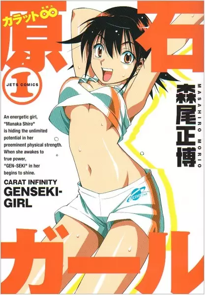 Gambar Cover Manga Carat ∞ Genseki Girl