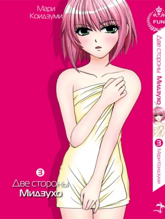 Manga image Mizuho Ambivalence