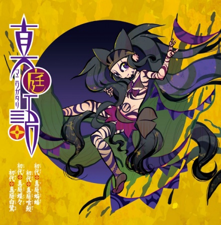 Manga image Maniwagatari