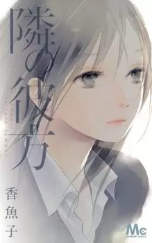 Gambar Cover Manga Tonari no Kanata
