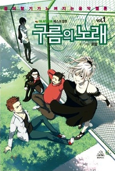 Manga cover Song of the Cloud