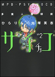 Manga image Tajuu Jinkaku Tantei Psychoco