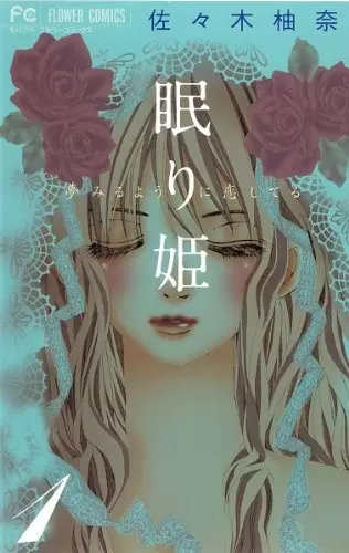 Cover Manga: Nemuri Hime: Yume Miru You ni Koi Shiteru