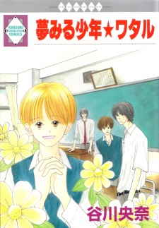 Sampul Manga Yume Miru Shounen★Wataru