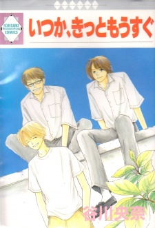 Sampul Manga Itsuka, Kitto Mou Sugu