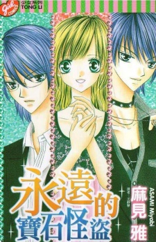 Sampul Manga Eien no Jewel