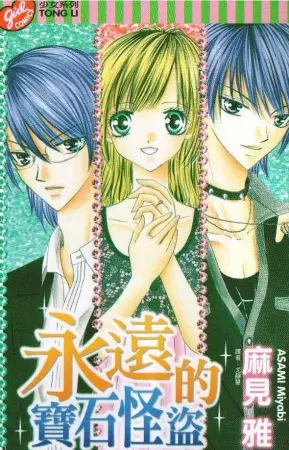 Gambar Cover Manga Eien no Jewel