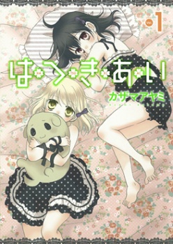 Manga cover Hatsukiai