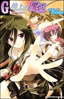 Gambar Cover Manga G-senjou no Maou Comic Anthology