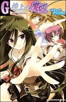 Gambar Cover Manga G-senjou no Maou Comic Anthology