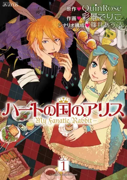 Gambar Cover Manga Heart no Kuni no Alice: My Fanatic Rabbit