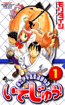 Sampul Manga Idejuu!