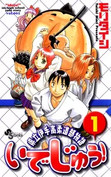 Gambar Cover Manga Idejuu!