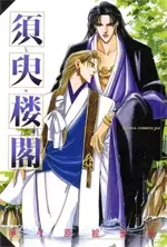 Gambar Cover Manga Shuyu Roukaku