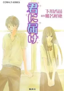 Manga image Kimi ni Todoke