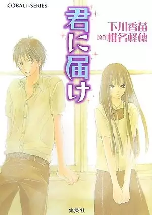Gambar Cover Manga Kimi ni Todoke