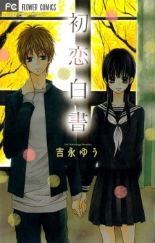 Sampul Manga Hatsukoi Hakusho