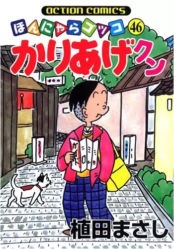 Gambar Cover Manga Kariage-kun