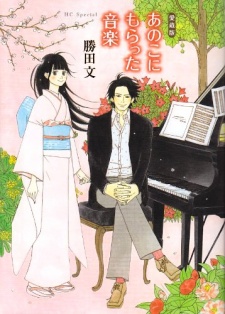 Sampul Manga Anoko ni Moratta Ongaku