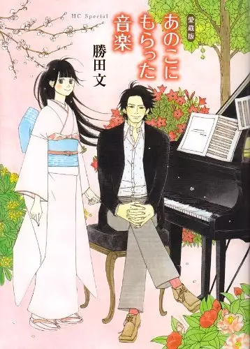 Gambar Cover Manga Anoko ni Moratta Ongaku