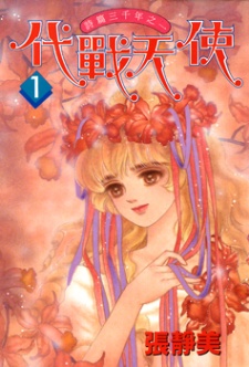 Sampul Manga Dai Zhan Tian Shi