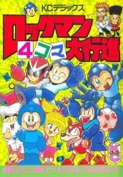 Gambar Cover Manga Rockman: 4-koma Daikoushin