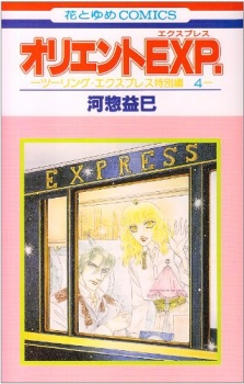 Gambar Manga Touring Express Tokubetsu-hen Series