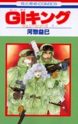 Sampul Manga GI King