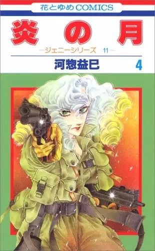 Gambar Cover Manga Honoo no Tsuki