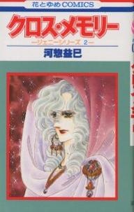 Sampul Manga Cross Memory
