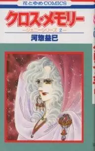Gambar Cover Manga Cross Memory