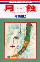Sampul Manga Gesshoku