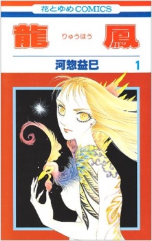 Sampul Manga Ryuuhou