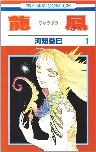 Gambar Cover Manga Ryuuhou