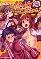 Sampul Manga Matsugaoka Angel