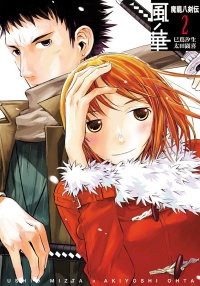 Manga cover Kaze no Hana