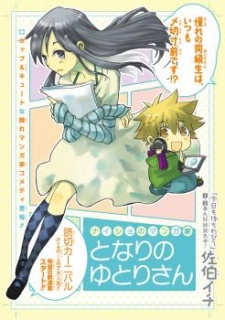 Gambar Manga Naisho no Mangaka Tonari no Yutori-san