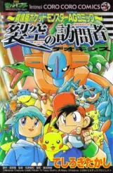Gambar Cover Manga Gekijouban Pocket Monster AG: Rekkuu no Houmonsha Deoxys