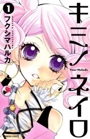 Manga cover Kimi no Neiro